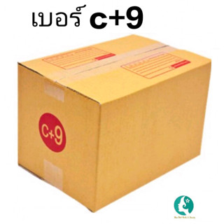 ถูกและดีกล่องไปรษณีย์ เบอร์c+9