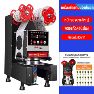 SANDE เครื่องซีลชานม 500-700 ถ้วย/ชั่วโมง 90/95 มม.เครื่องซีลปิดฝาแก้ว เครื่องซีลอัตโนมัติ