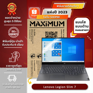 ฟิล์มกันรอย คอม โน๊ตบุ๊ค รุ่น Lenovo Legion Slim 7 (ขนาดฟิล์ม 15.6 นิ้ว : 34.5x19.6 ซม.)