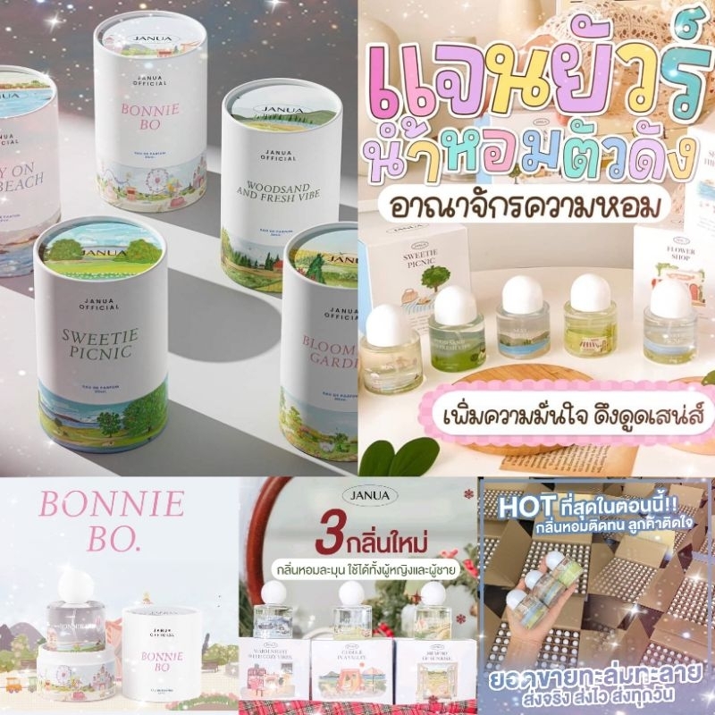 ของแท้/มีของแถม แพ็คเกจใหม่ มีกลิ่นใหม่ ครบทุกกลิ่น Janua น้ำหอมแจนยัวร์ตัวดังใน TikTok ติดทนนาน ฉีดทีไรคนทัก ผู้หลง