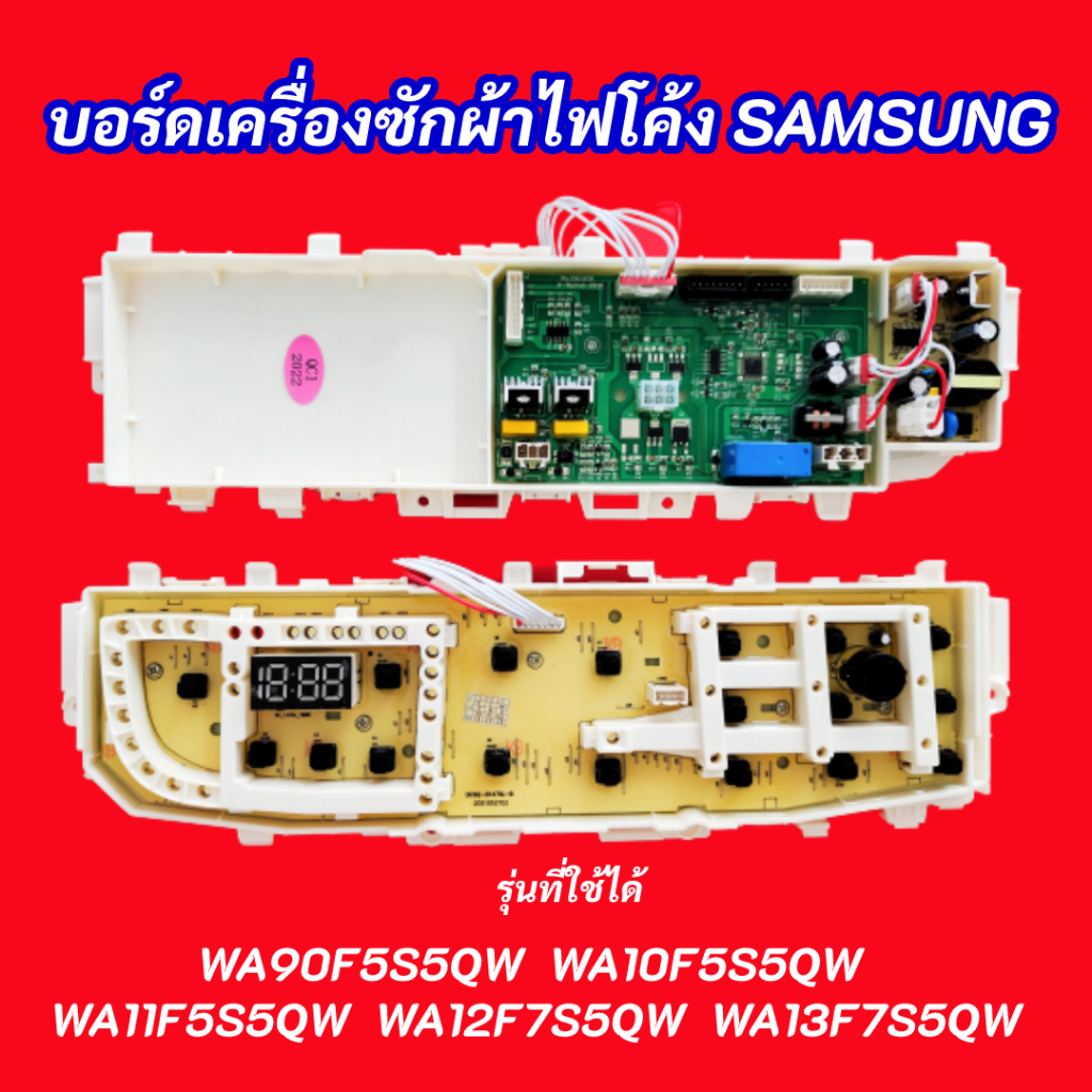 บอร์ดเครื่องซักผ้าซัมซุงไฟโค้ง  SAMSUNG พาร์ท DC92-01470L  รุ่น WA90F5S5QW WA10F5S5QW WA12F7S5QW WA1