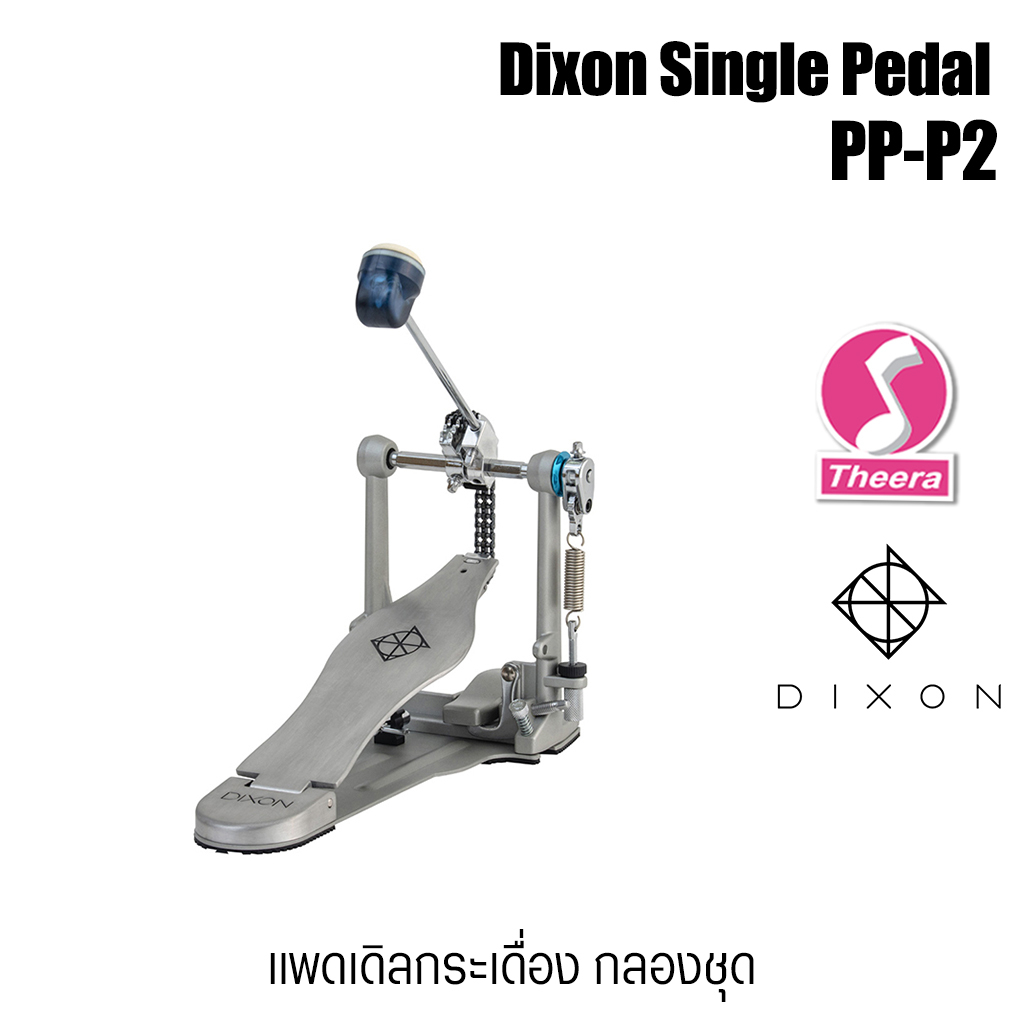Dixon PP-P2 กระเดื่องกลอง สำหรับกลองชุด Bass Drum Pedal โซ่คู่ สินค้าจากตัวแทนจำหน่ายในประเทศไทย