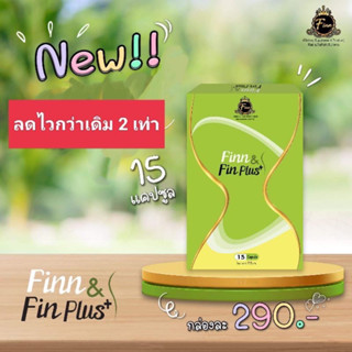 ฟินน์ ฟินแอนด์เฟิร์ม แพคเกจใหม่ มีอย.fin&amp;firm 1กล่องมี15แคปซูล