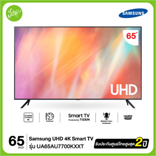 Samsung UHD 4K Smart TV 65AU7700 65" รุ่น UA65AU7700KXXT AU7700KXXT AU7700 ปี 2021 สินค้าใหม่ รับประกันศูนย์ไทย