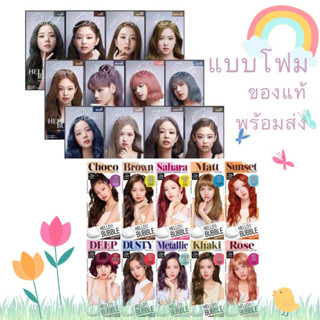 Exp.25-26 แบบโฟม🎉 Mise En Scene Hello Bubble ♥️Foam