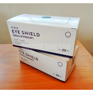 **ส่งสินค้าทุกวัน **ค่าส่งถูกสุด**ที่ครอบตา(Eye shield) ​ฝาครอบตา​ Hi-Van มีทั้งปิดข้างซ้ายและข้างขวา กล่องละ​ 25 ชิ้น.