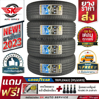 ยางรถยนต์ GOODYEAR 195/65R15 (เก๋งล้อขอบ15) รุ่น TRIPLEMAX2 4 เส้น (รุ่นใหม่ล่าสุด ปี2023)