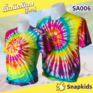 SNAPCAT SA006 เสื้อมัดย้อม สีสันสดใส มัดย้อมเย็น เสื้อสงกรานต์ ขนาดสำหรับผู้ใหญ่