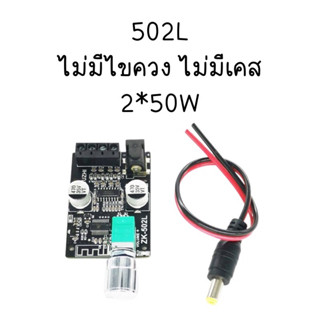 แอมจิ๊๋ว ZK-502L 50*50w ของแท้