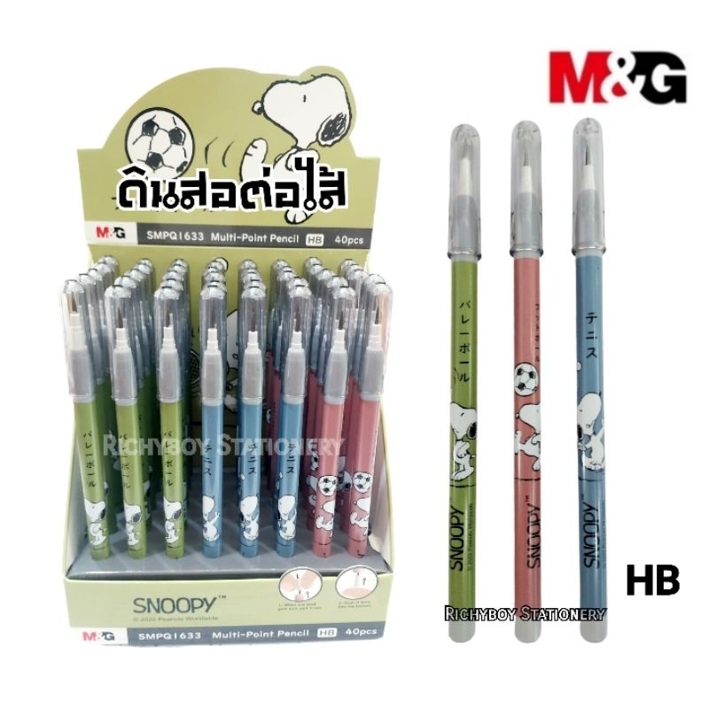 M&G ดินสอต่อไส้ Multi-Point Pencil ลาย Snoopy SMPQ1633 (คละลาย)