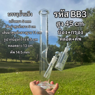 โหลแก้วพร้อมหลอดและคัพแก้ว BB3/BB4ทรงสวยฟิวส์ดี