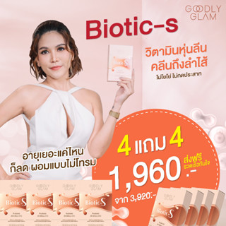 ไบโอติกเอส (Biotic-S) 4 แถม 4 บล็อก เบิร์น ลีนหุ่น ช่วยขับถ่าย ลดน้ำหนัก ปรับสมดุลลำไส้