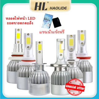 HL 1คู่ ไฟหน้ารถยนต์ C6 LED แสงสีขาว H1 H3 H4 H7 H11 9005 9006 36W 6000K