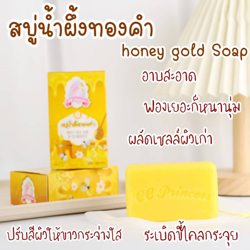 สบู่น้ำผึ้งทองคำhoney gold soap
