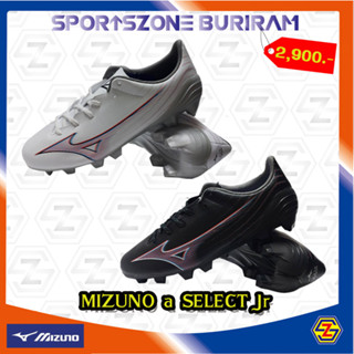 รองเท้าฟุตบอล (สตั๊ด) Mizuno มิซูโน่ สำหรับเด็ก รุ่น MIZUNO a SELECT Jr For: Children 📍 รหัส P1GB236509,P1GB236501