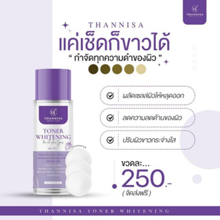 โทนเนอร์ธัญนิสา ThannisaToner คอดำ รอยดำ คราบดำสะสม กลิ่นตัวแรงแนะนำ