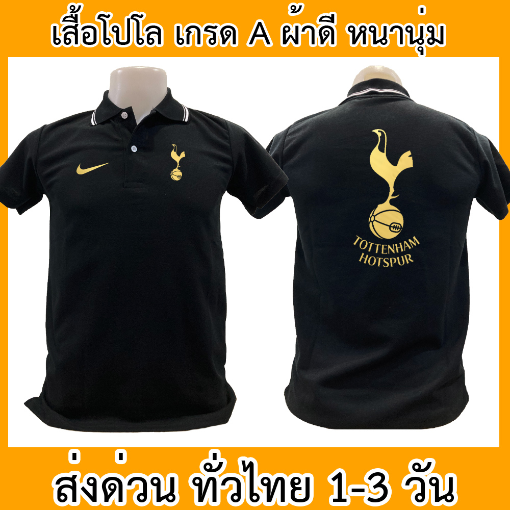 เสื้อโปโล สเปอร์ ทอตนัมฮอตสเปอร์ Spurs ฟุตบอล พรีเมียร์ลีก บอล เสื้อคอปก ผ้าดี หนานุ่ม ใส่สบาย