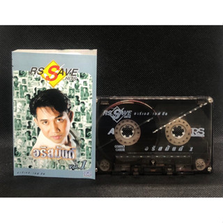 ม้วนเทปเพลงRS SAVE HITSอริสมันต์ Vol.1