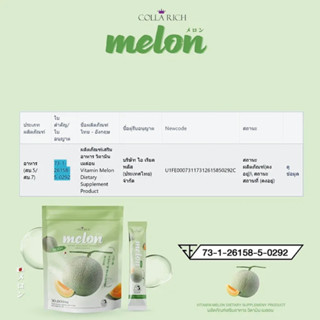 Colla Rich Vitamin Melon ผลิตภัณฑ์เสริมอาหาร วิตามิน เมล่อน (เมล่อนกรอกปาก)