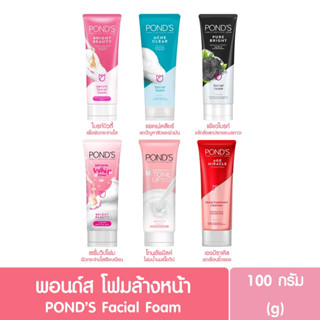 Ponds Facial Foam All Formulas 100G พอนด์ส โฟมล้างหน้าทุกสูตร