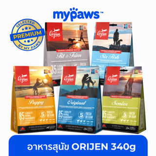 [🔥MYPAWS100] My Paws ORIJEN 340g อาหารสุนัข เกรดพรีเมียม