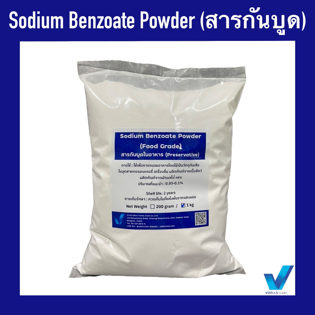 Sodium Benzoate (สารกันบูด) preservatives ขนาด 1 kg