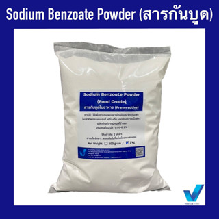 Sodium Benzoate (สารกันบูด) preservatives ขนาด 1 kg