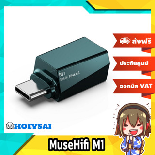 MuseHifi M1 หัวแปลง Type-C เป็น 3.5 มีชิป DAC ในตัว ประกันศูนย์ไทย