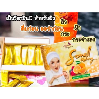 Somell Mixberry ชอแม สิวกระฝ้าริ้วรอยบนใบหน้าและตัว ดูจางลง