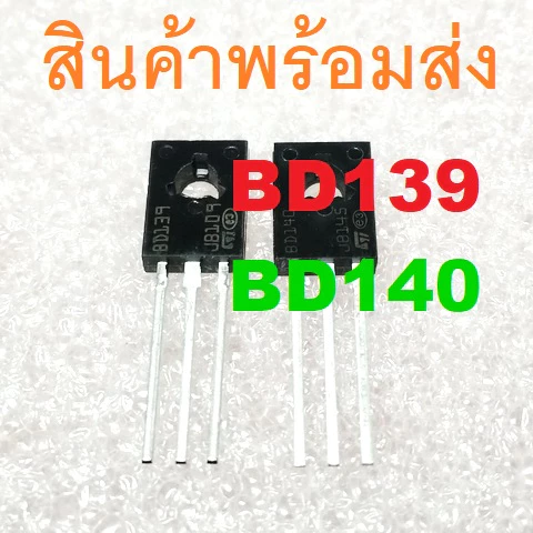 1ชิ้น BD139 BD140 TRANSISTOR NPN PNP 80V/1.5A TO-126 Audio Amplifier and Driver