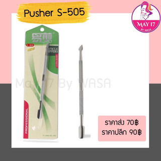 ❗️ที่ดุนหนัง Pusher คละแบบ สเตนเลสแบบ2หัว