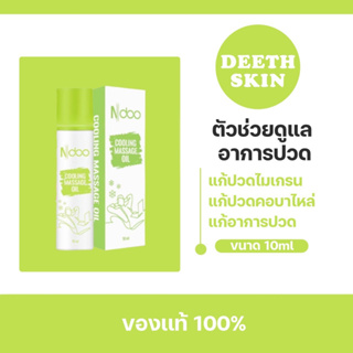 ของแท้ ลูกกลิ้งเอ็นดู เจลเอ็นดู แก้ปวดไมเกรน Ndoo เอ็นดู Cooling massage oil แก้วิงเวียน ปวดขมับ ออฟฟิศซินโดรม