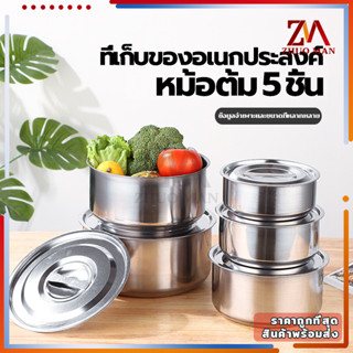 หม้อต้ม 5 ชิ้น/หม้อสแตนเลส หม้อนึ่ง หม้อแขกสแตนเลส หม้อซุป/สแตนเลสคุณภาพสูง 304 เหมาะสำหรับเตาทุกประเภท ชุด 5 ชิ้น