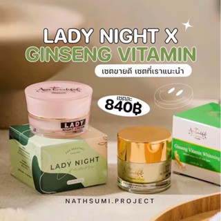 เซทหน้าใส (มีของแถมทุกกล่อง🥰🥰) เลดี้ไนท์ วิตามินหน้าฉ่ำ ของแท้ 100%