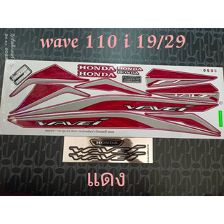 สติ๊กเกอร์ เวฟ WAVE 110I LED สีแดง ปี 2019 รุ่น 29