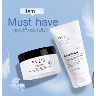 EVES BODY CARE อีฟส์ ผิวกระจ่างใส ลดจุดด่างดำ และรอยแตกลาย