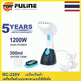 💥รับของภายใน 48H 220V 1200W Handheld Ironing Machine Steam iron เตารีดไอน้ำ เตารีดไอน้ำพกพา