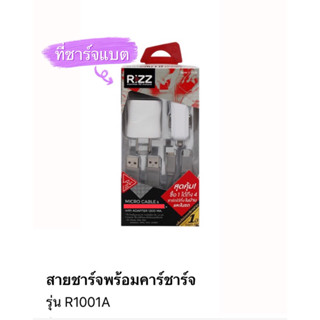 Rizz สุดคุ้ม ซื้อ 1 ได้ถึง 4 ที่ชาร์จ สายชาร์จพร้อมคาร์ชาร์จ มีหัวชาร์จ หัวชาร์จ Car charger สายชาร์จ🍎ชุดชาร์จอเนกประสงค