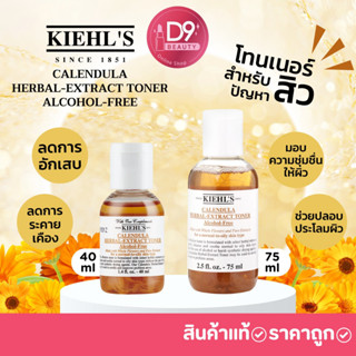 โทนเนอร์สำหรับคนเป็นสิว Kiehl’s Calendula Herbal-Extract Toner Alcohol-Free