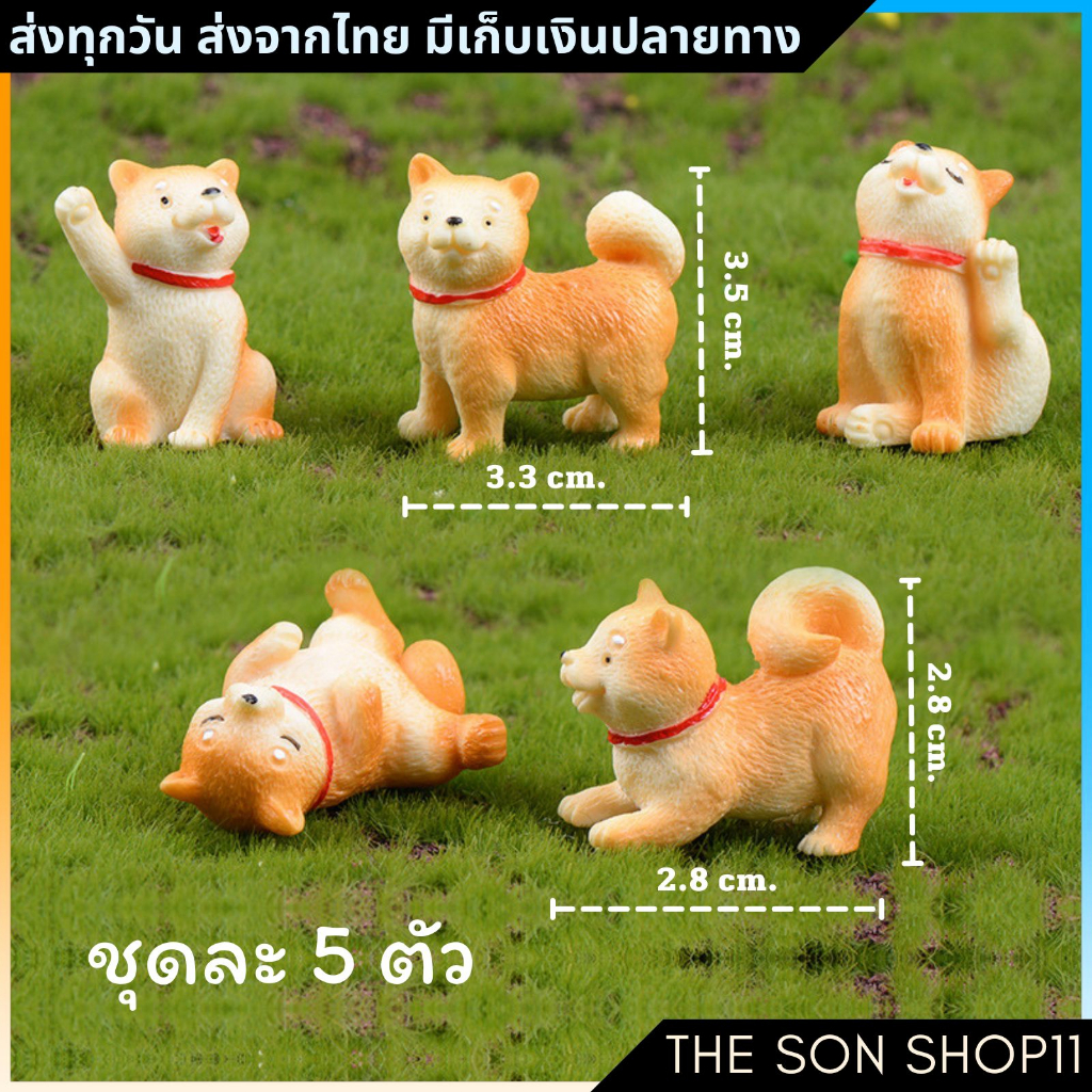 ตุ๊กตาหมาชิบะ ชุดละ 5 ตัวพร้อมส่งจากไทย โมเดลหมาน่ารัก ตุ๊กตาหน้ารถ ตุ๊กตาโต๊ะคอม กาชาปอง ส่งจากไทย