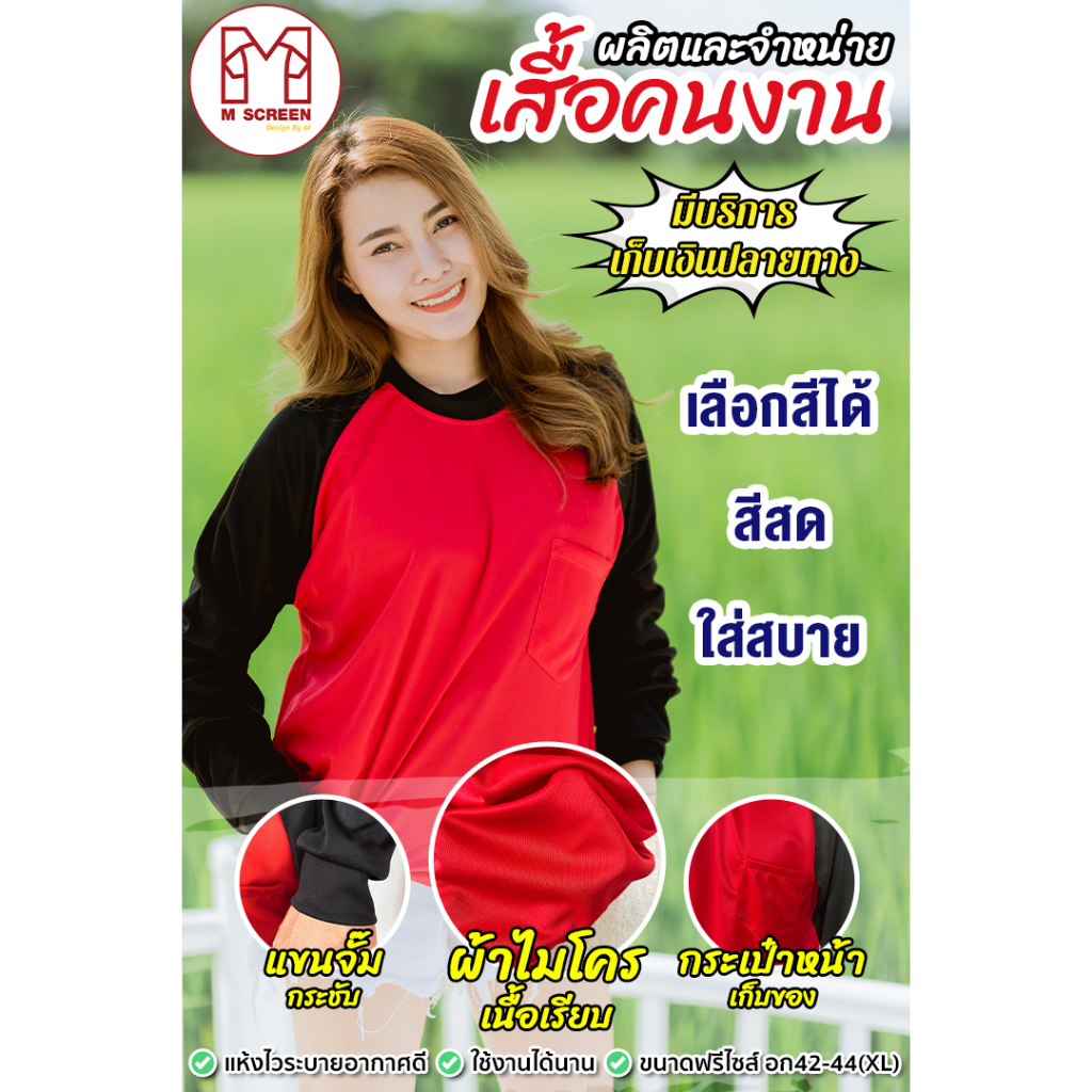 เสื้อคนงาน เสื้อเปล่า(ไม่สกรีน) คอกลม-ปก แขนยาว-สั้น (เลือกสีได้-ฟรีไซต์)