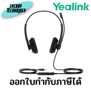 หูฟัง YEALINK UH34 SE Dual Teams ประกันศูนย์ เช็คสินค้าก่อนสั่งซื้อ