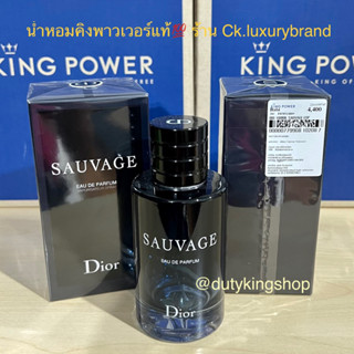 🌟น้ำหอม Dior Sauvage EDP/EDT 100/60 mlแท้💯% ป้ายคิงพาวเวอร์ จากKing Power✈️ 🌟ผลิตปี 2022ล่าสุด ✅ใหม่กล่องซีล🔥