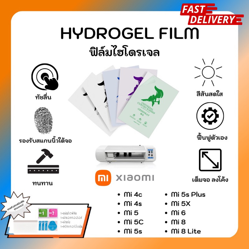 Hydrogel Film ฟิล์มไฮโดรเจลของแท้ ฟิล์มหน้าจอ-ฟิล์มหลัง แถมแผ่นรีด Xiaomi Mi 4C 4s 5 5C 5s 5s Plus 5