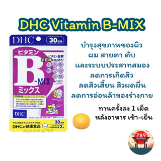 [ส่งไว🔥] DHC Vitamin B-MIX บำรุงร่างกาย บำรุงผิว ผม สายตา ลดการเกิดสิว (20 30 60 90 วัน) วิตามินนำเข้าจากประเทศญี่ปุ่น