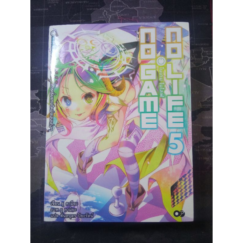 นิยาย No game no life เล่ม5