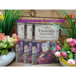 เซนิเท็นโด ร้านลึกลับกับขนมวิเศษ เล่ม 4