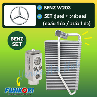 ชุด SET สุดคุ้ม!! ตู้แอร์ 1 ตัว + วาล์วแอร์ FUJI แท้ 1 ตัว BENZ W203 เบนซ์ ดับเบิ้ลยู 203 คอล์ยเย็น วาล์ว คอย วาล์วบล็อค