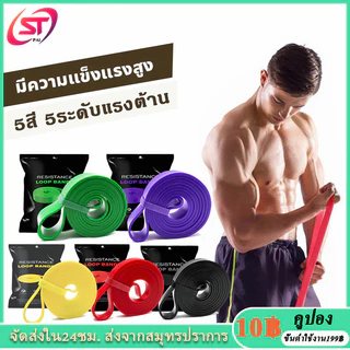 🔥พร้อมส่งจากไทย🔥ยางยืดออกกำลังกาย แรงต้าน ยางออกกำลังกาย 5 ระดับ ยางดึงข้อ ยางยืดบริหารกล้ามเนื้อ resistance band