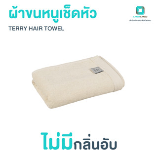 ผ้าขนหนูเช็ดผม ผ้าขนหนู ผ้าเช็ดผม Zinc Oxide Nano Hair Towel